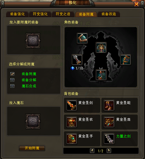 装备附魔