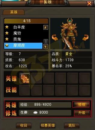 网页SF英雄升级